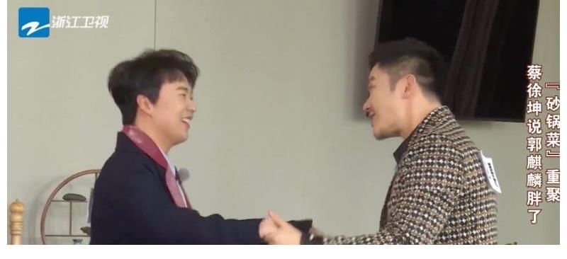 砂锅菜|郭麒麟回归奔跑吧!砂锅菜组合再合体!蔡徐坤见面就毒舌上线!