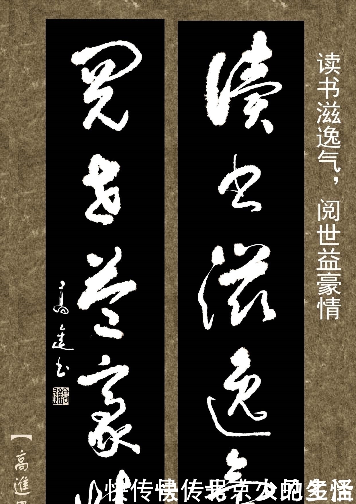 正书$对联用书法来表现那是绝配，但如果写得太死板就没味了