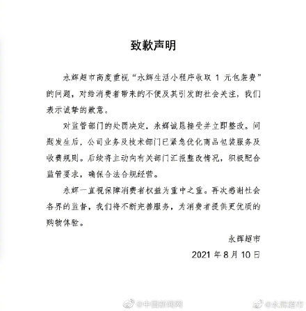 包装费|永辉超市回应收1元包装费