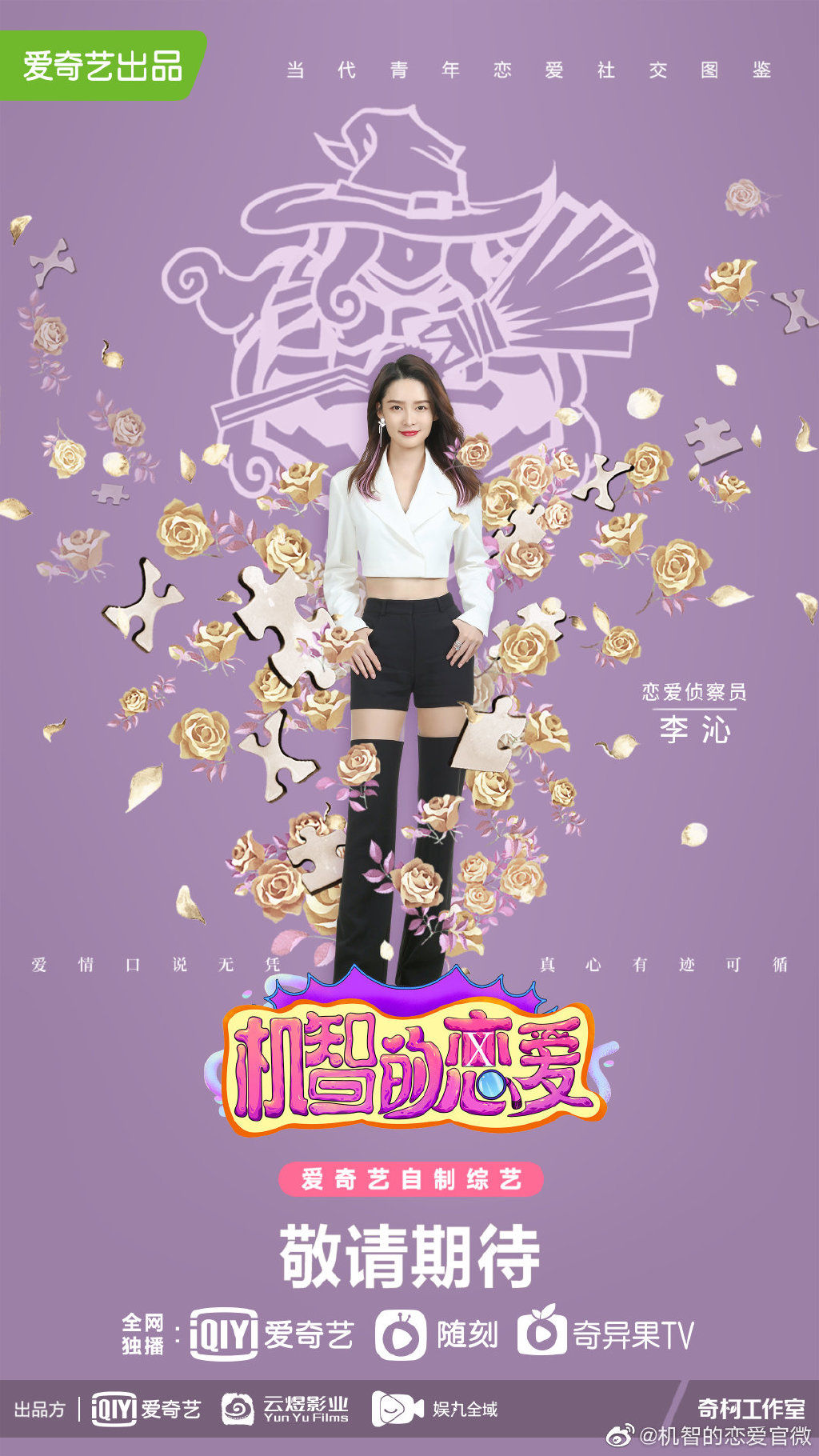 机智的恋爱|《机智的恋爱》9位单身男女海岛生活12天，蔡康永李沁任侦察员