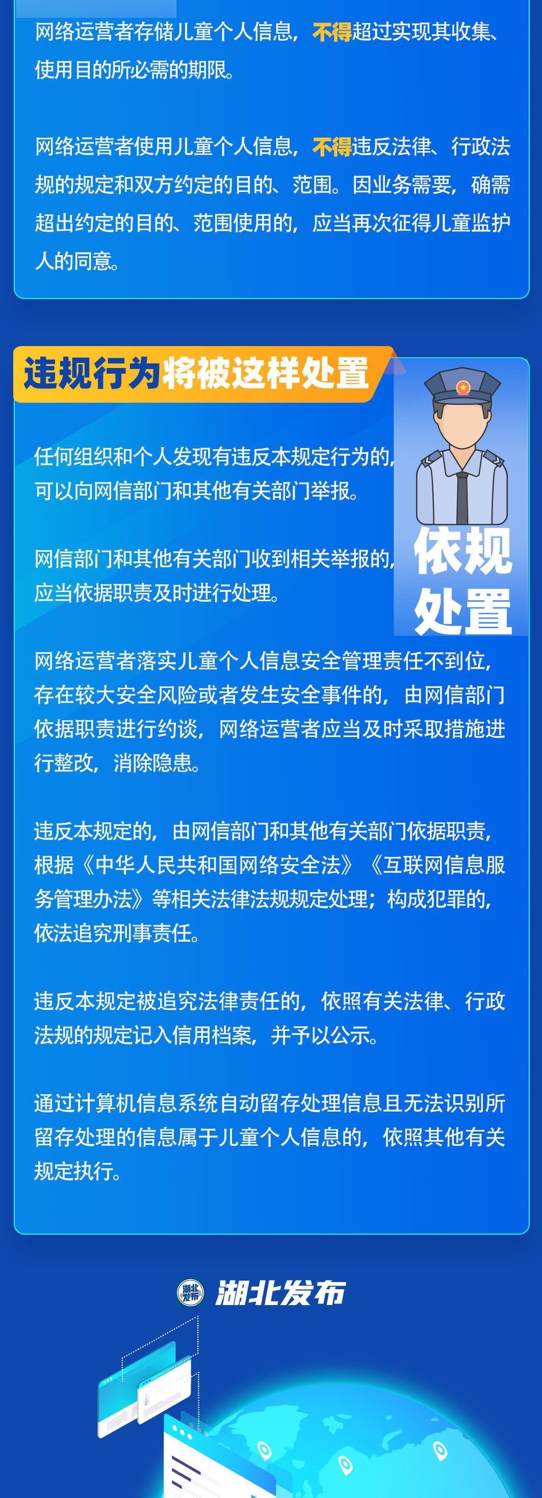 宜昌|一图读懂！儿童的个人信息该如何保护?