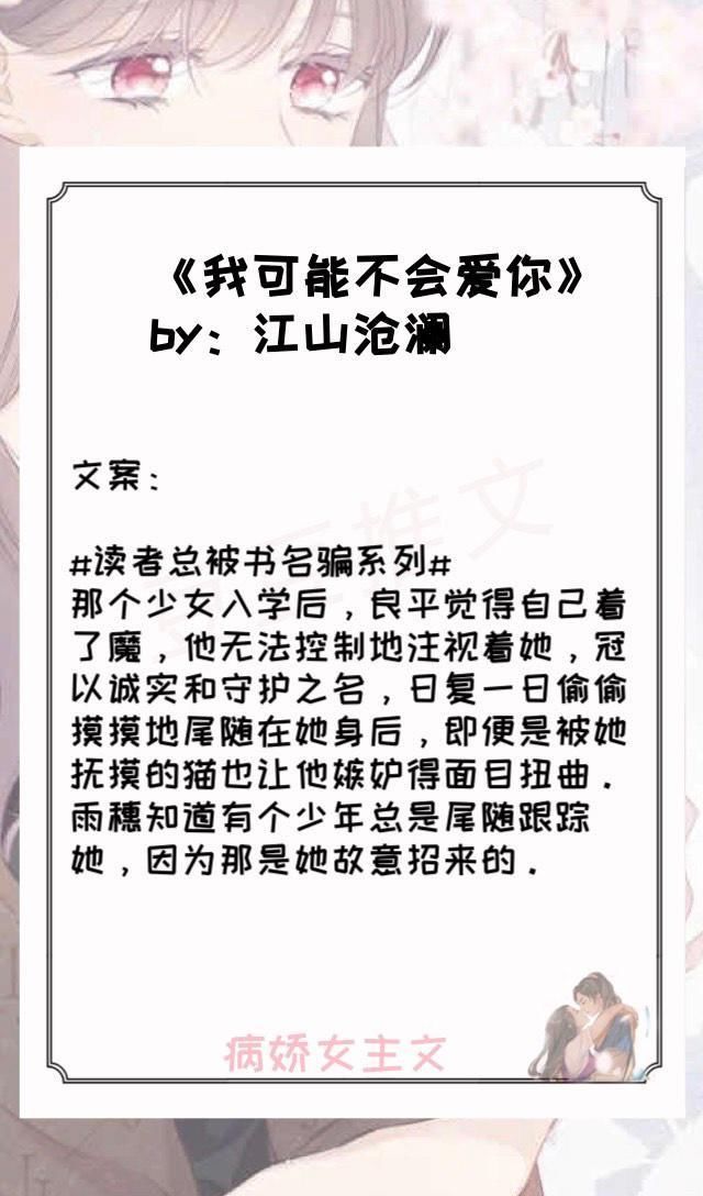  四本病娇女主文，高冷禁欲系全优生X跨越永恒的肉食系少女