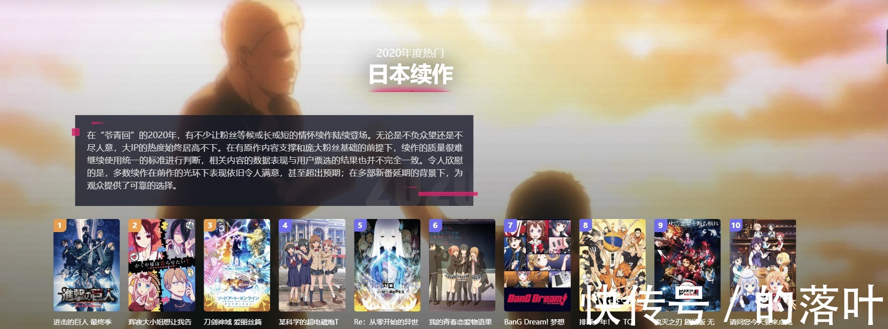 榜单|B站2020年度动漫榜单,巨人成民选最大赢家,网友永远滴神