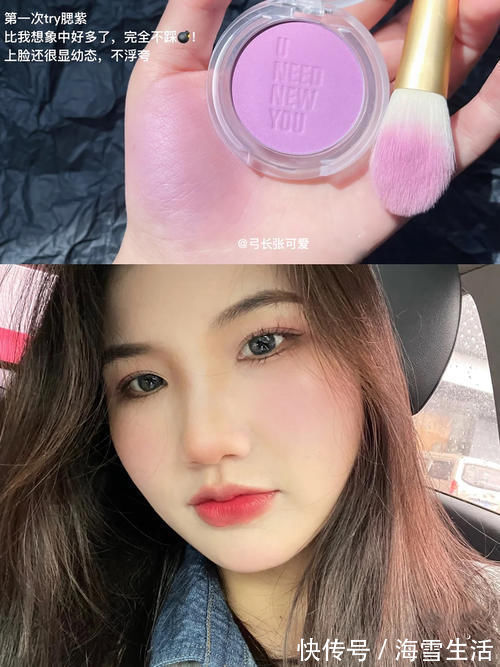 腮红|我真的中了粉紫色的“毒”,显白爆嫩,太纯情了吧