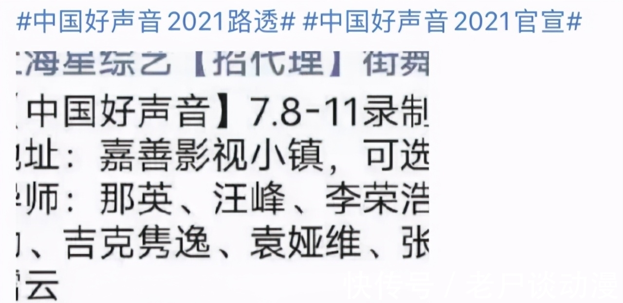 退出|《好聲音2021》導(dǎo)師大換血?周杰倫劉歡相繼退出,那英加入引熱議