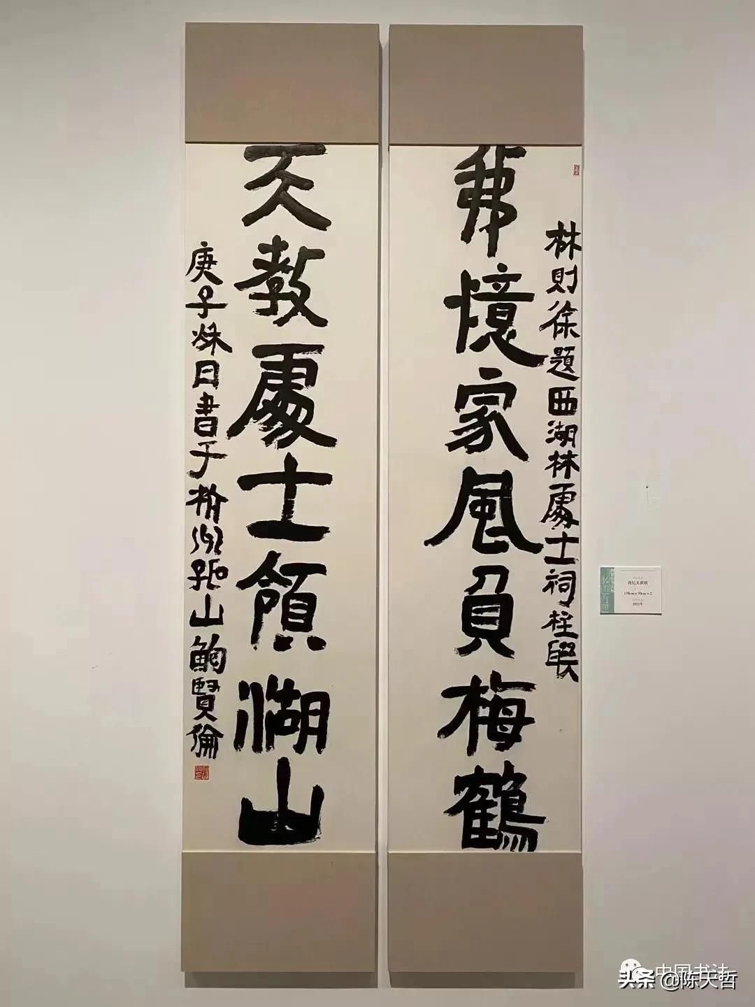 沃兴华$中书协隶书委员会副主任、浙江书协主席鲍贤伦书法展，沃兴华评论