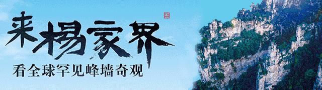 张家界四十八寨：寨寨是风景，寨寨有传说