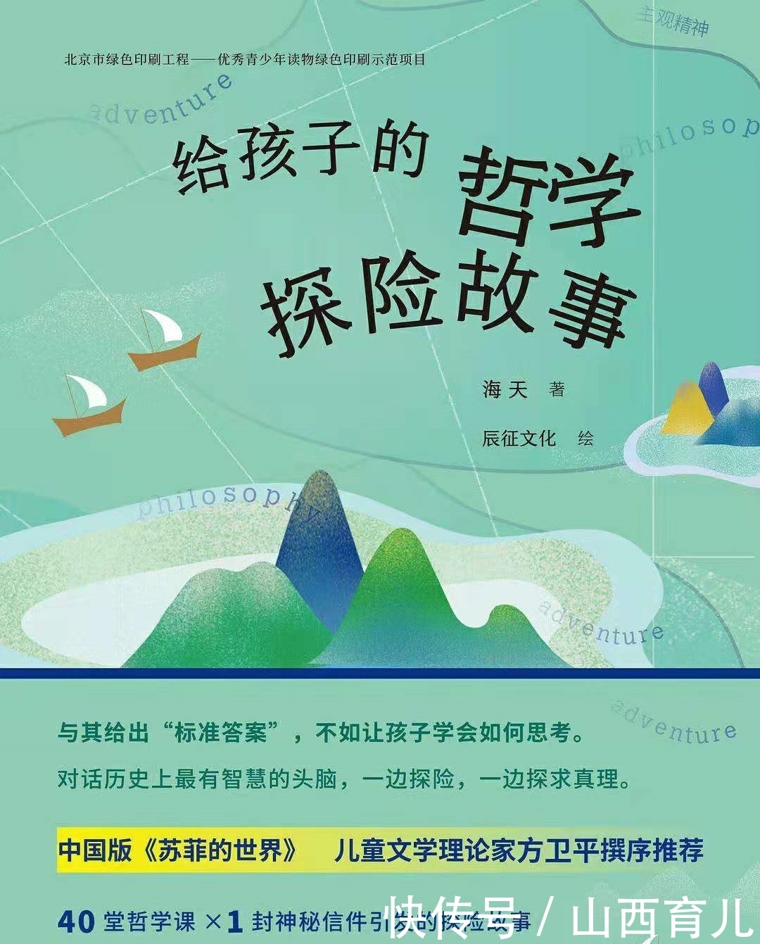 给孩子的哲学启蒙,在游戏中思考人生的重要命题