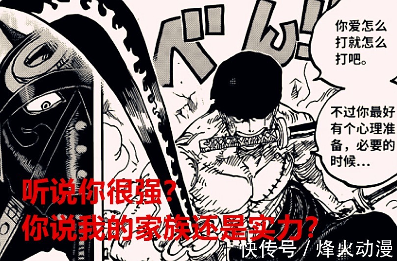 原味|海贼王1023话解读：粉丝为何无法接受索隆是霜月血统？失去原味了
