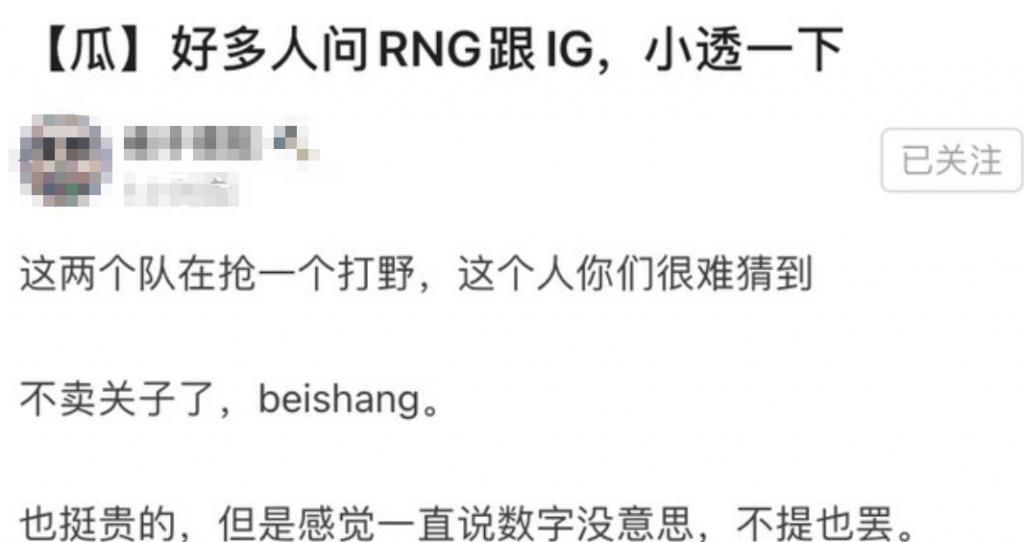 RNG|LOL：RNG和IG被爆因为一个打野抢了起来，二队打野Xun被抛弃了？