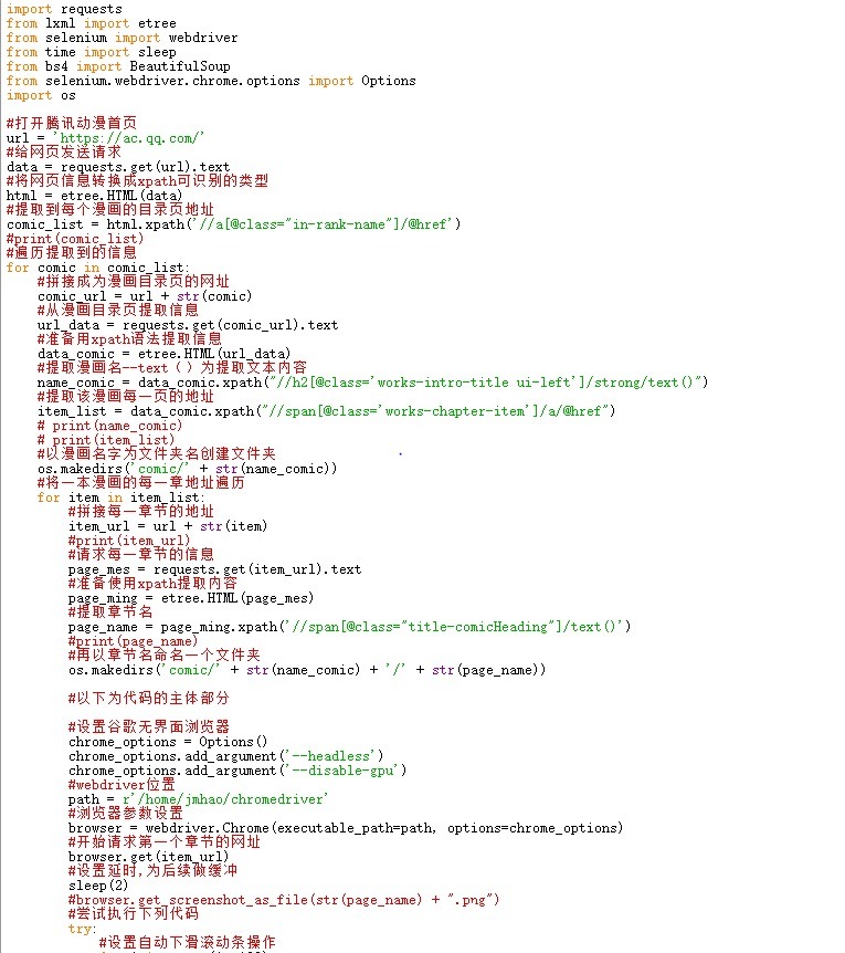 漫画|python爬虫如何爬虫腾讯动漫的漫画呢分析+源代码