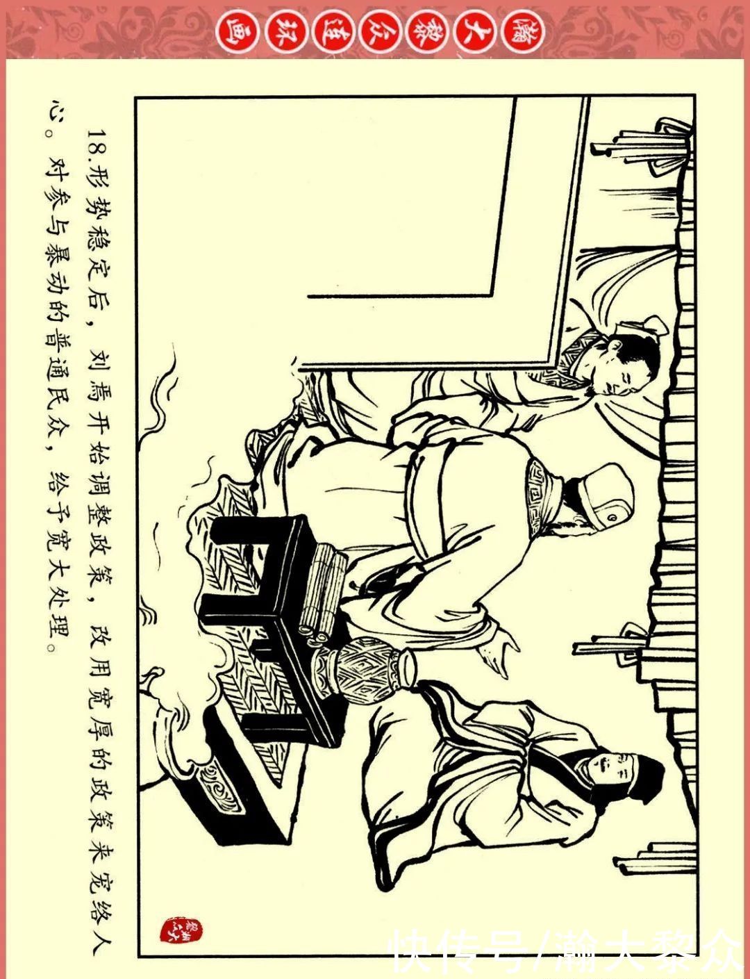  文苑|瀚大黎众｜文苑版连环画《三国故事系列》之《刘焉入川》黄世杰绘