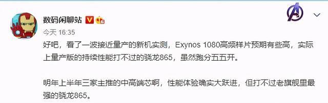 表现|三星Exynos 1080性能或被高估，持续性能表现不如预期