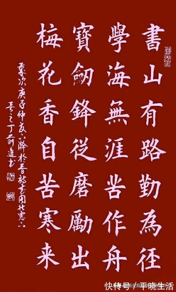 宝剑锋$书法定制，楷书国学经典——若不撇开终是苦，各自捺住即成名