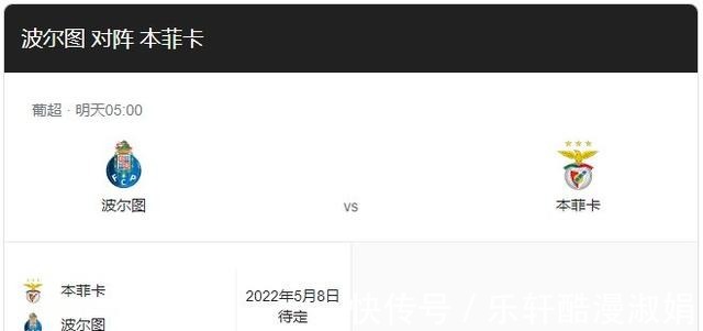 波爾圖|葡超波爾圖VS本菲卡 葡超巨頭對決，本菲卡臨陣換帥！