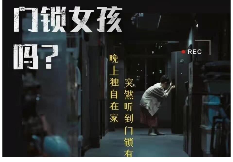 《門鎖》終極預告不寒而栗，女性獨居生活，被“惡魔”悄悄盯上？