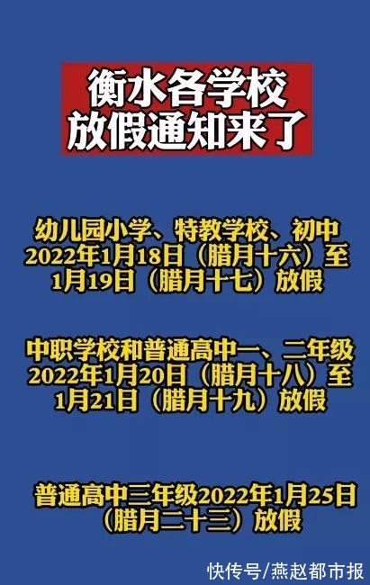 返校|最新！河北5市中小学寒假时间公布！还有1市春季开学时间确定