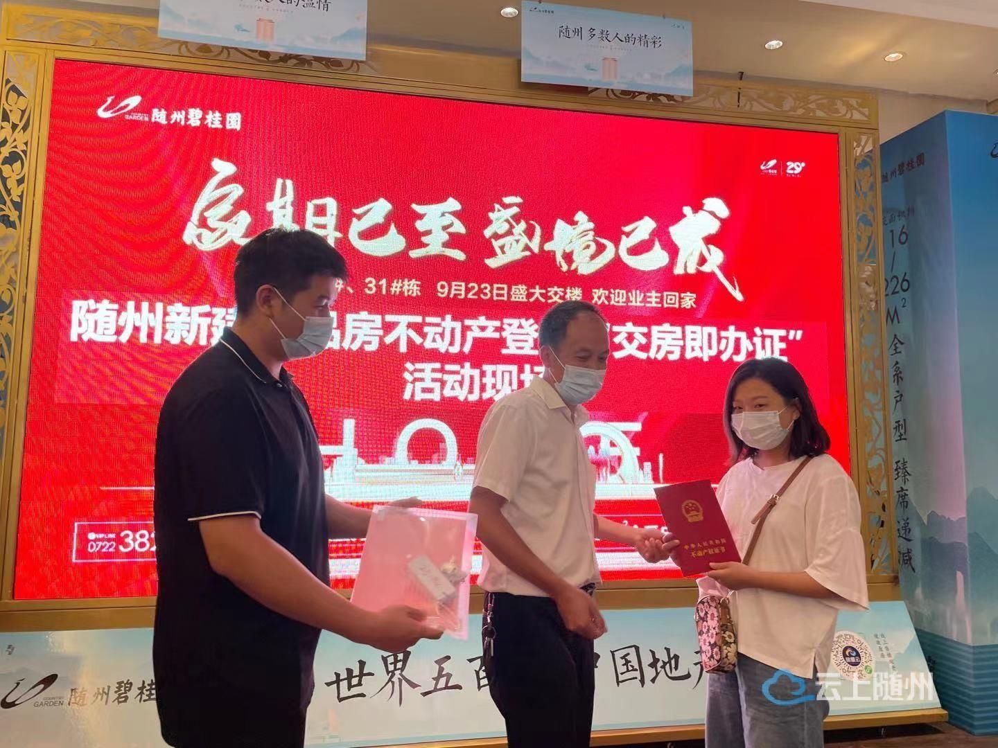 商品房|随州市不动产登记“交房即办证”模式全面启动