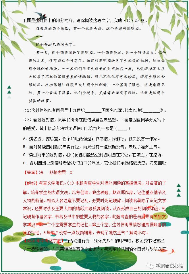 典型|全国中考语文真题：综合题型考察，典型全面，语文冲刺高分一定要练！