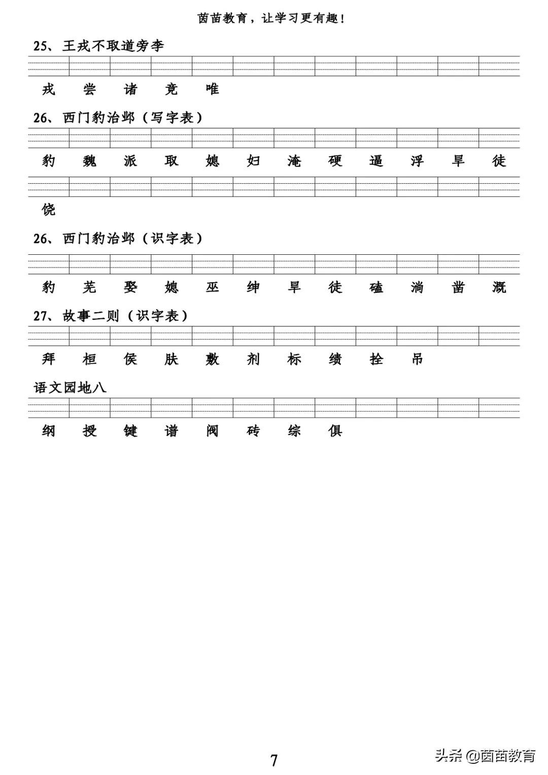 峰级|四年级上册语文生字注音训练，可打印