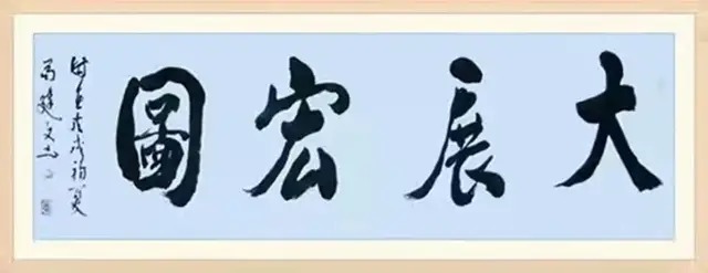 艺术家&苟建文|书画之韵·冬奥之美——新时代艺术家作品交流展