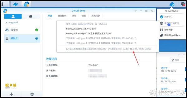百度网盘|家庭网络折腾笔记 篇十三：手把手教你使用群晖同步 百度网盘&阿里云盘