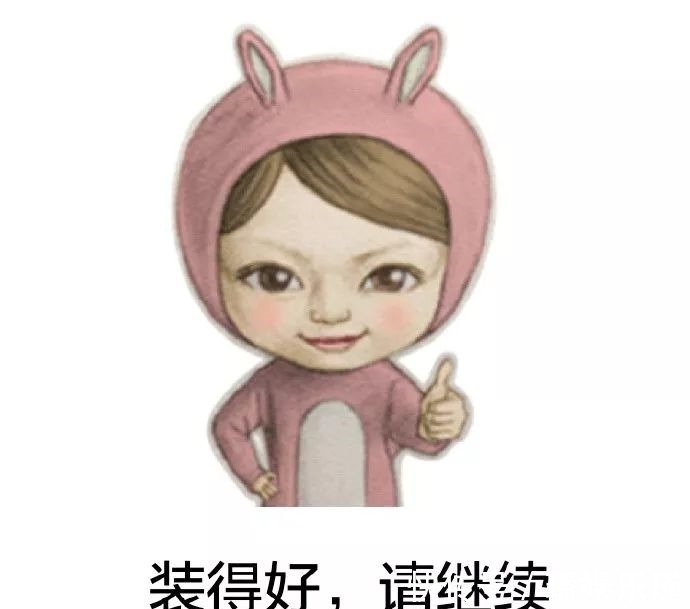 |搞笑表情包我发现你不要脸的样子,好可爱!