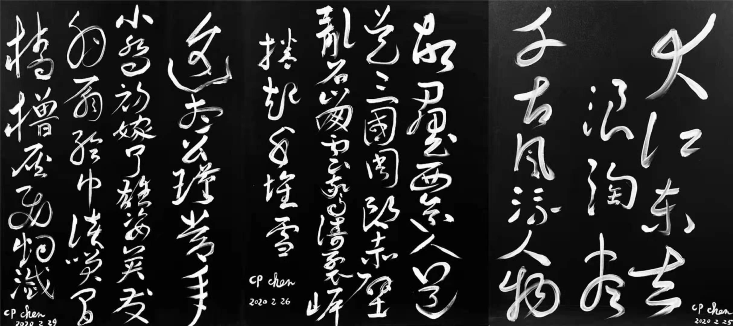 一气呵成 气势如虹--陈持平书画苏东坡「