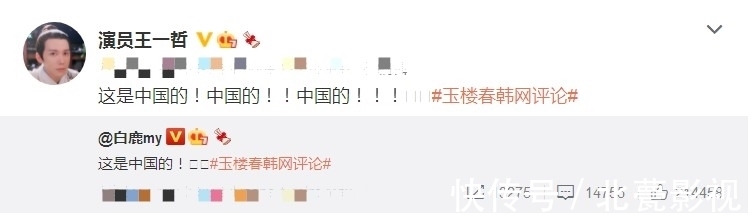 演员|韩媒又挑事？《玉楼春》演员亲自在线怼韩网友，国内网友却不买账