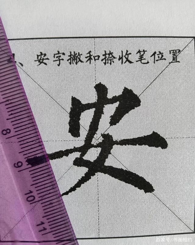 上图&书法，写好一个字，笔画多粗为好?