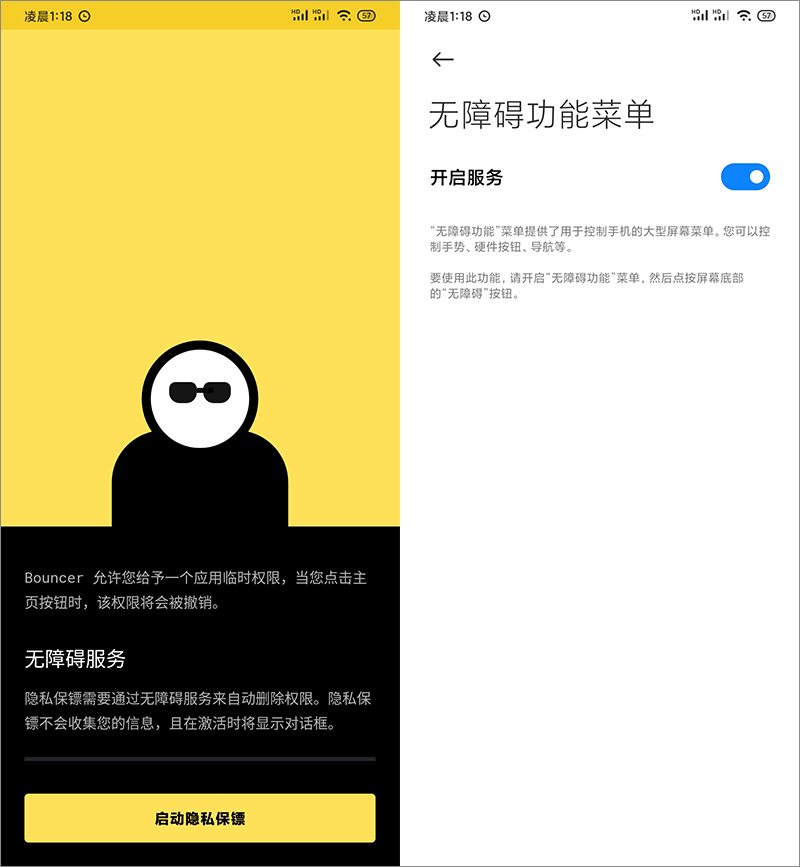 安卓给 APP 临时权限,保护个人隐私:BOUNCER-423下载站