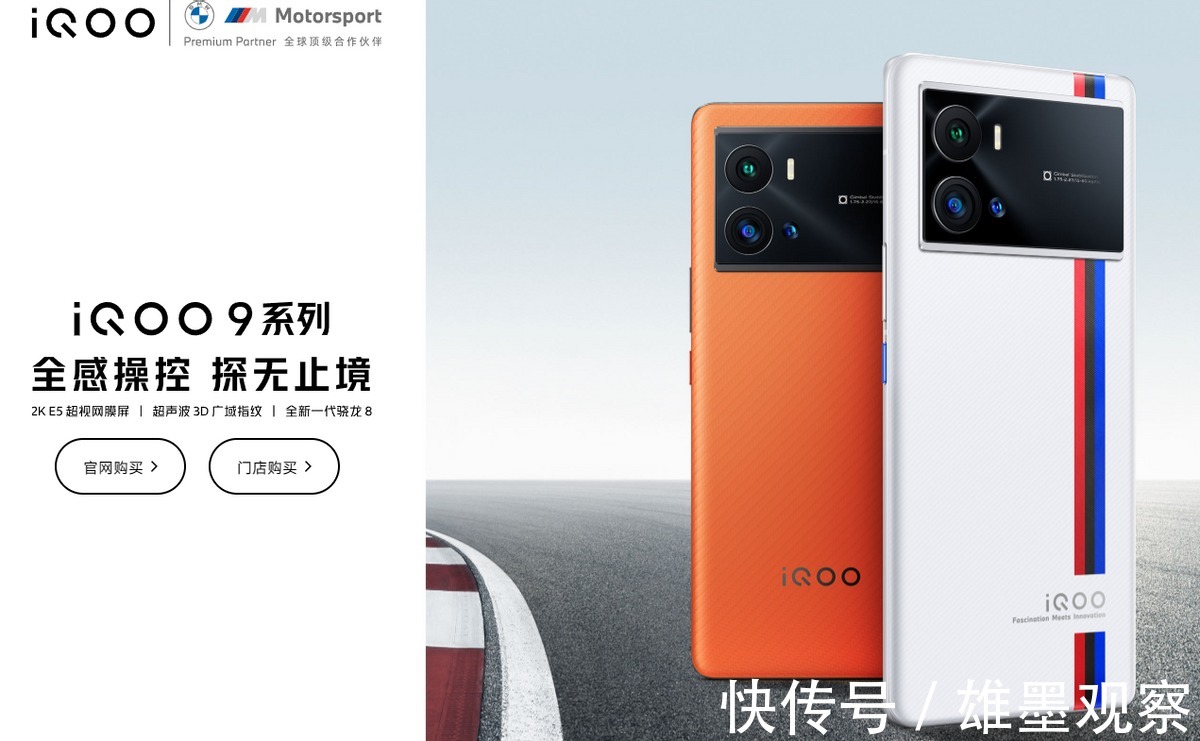 手机|从iQOO 9系列新品看iQOO的产品进阶
