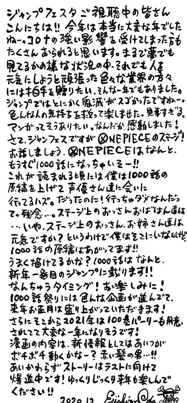 海贼|尾田荣一郎表示当下火天际的《鬼灭之刃》太厉害了，并宣传下海贼