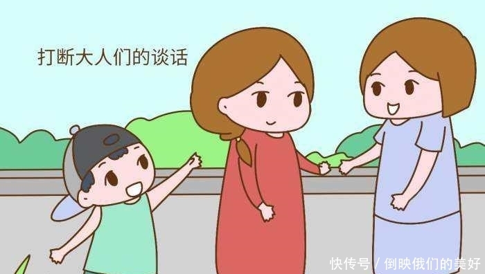 老师|孩子喜欢打断别人讲话，长期以往容易以自我为中心