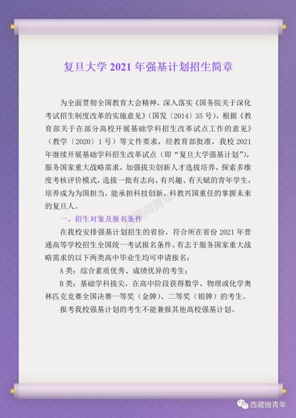 报名已开始！北大、清华、复旦等十所高校强基计划在西藏招生了