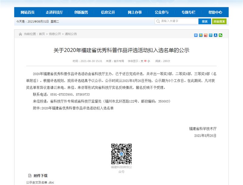 科普图书|中心制作的健康科普图书获省科技厅优秀科普作品三等奖
