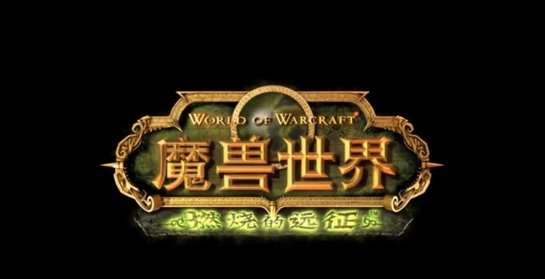 燃烧的远征|手动练级VS直升角色，几个细节提前备战《魔兽世界》TBC