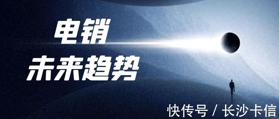 趋势|未来电销行业的发展趋势