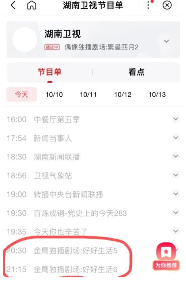 湖南衛視|網傳《快樂大本營》永久停播，湖南衛視回應將升級改版、更新換代