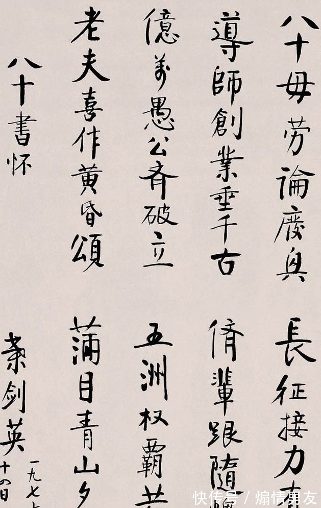 叶剑英@80岁的叶剑英元帅写下了这样的楷书,瘦劲型的颜楷,引人入胜