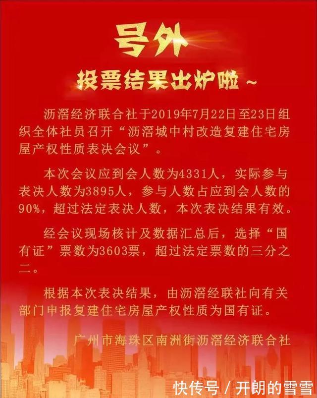 用地|3.1万㎡起,海珠沥滘上演回迁的诱惑