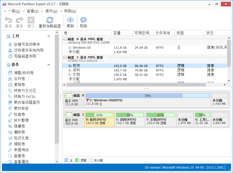 Macrorit Partition Expert v8.0.0 分区专家绿色汉化版-劳模下载