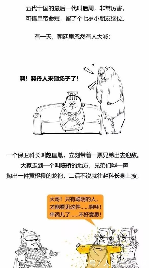 二混子笑侃北宋,太有才了!