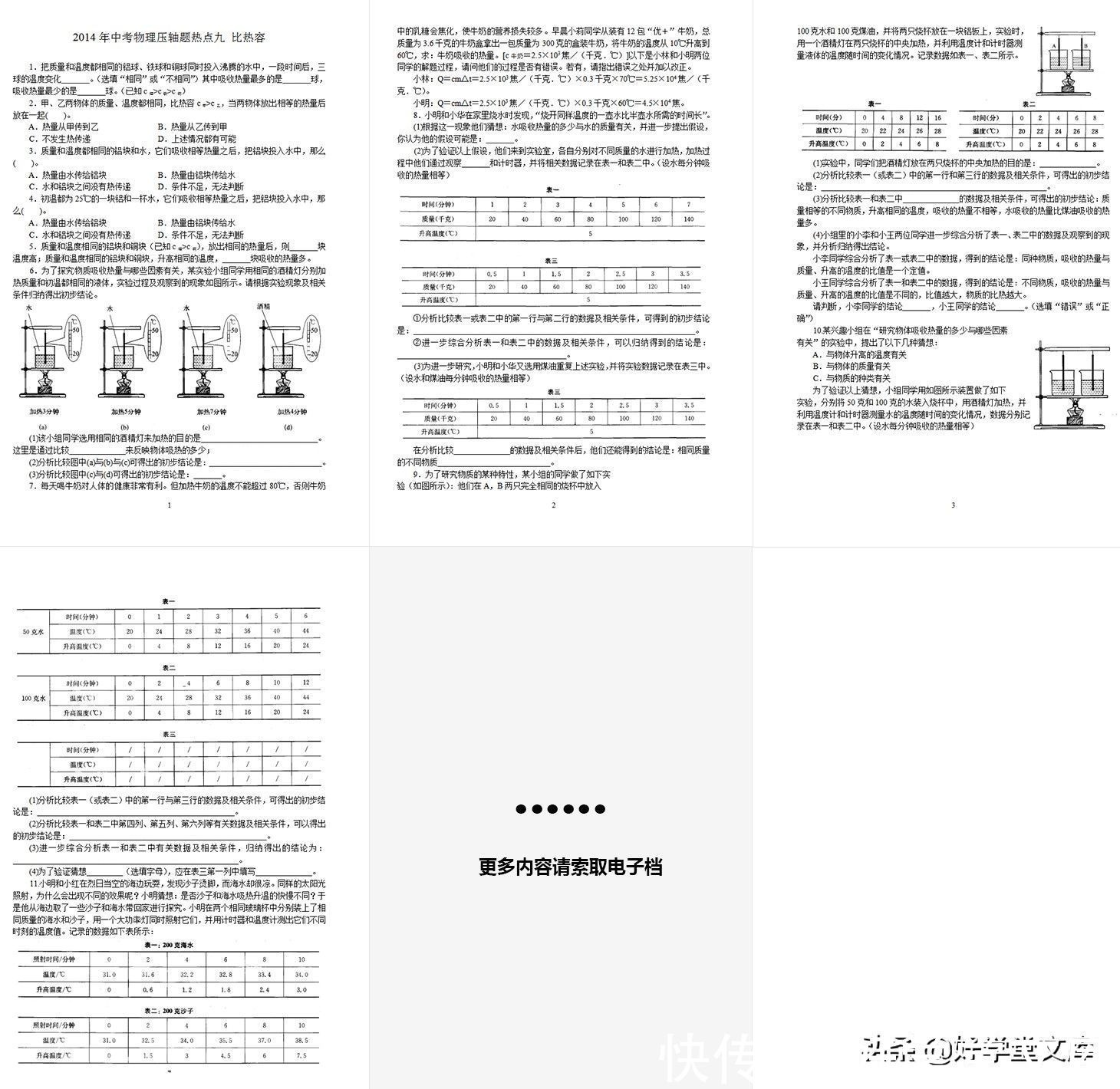 物理|中考物理压轴题热点：13个专题98页，考前提优必选