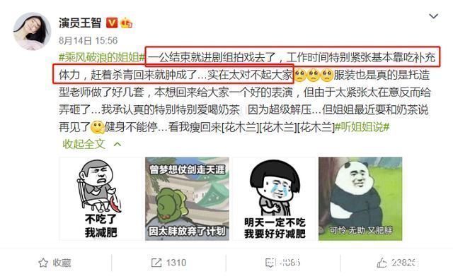 王霏霏|是胖了还是衣服紧了王智复活赛回归舞台,赘肉有点遮不住了