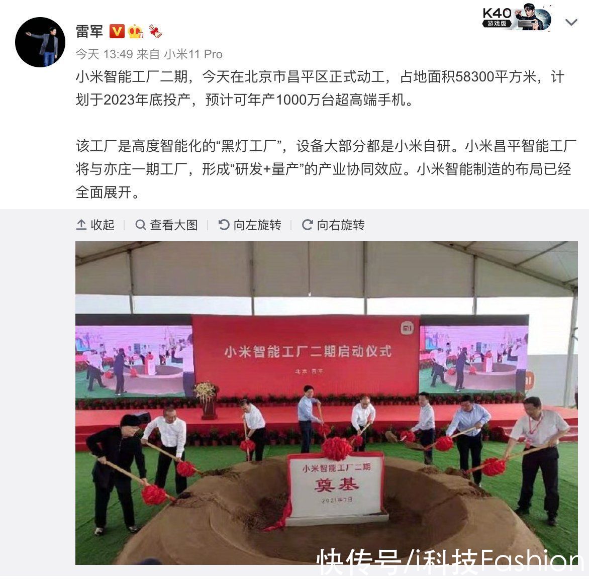 代工|智能工厂热潮来袭？小米二期智能工厂动工，网友：产能起飞