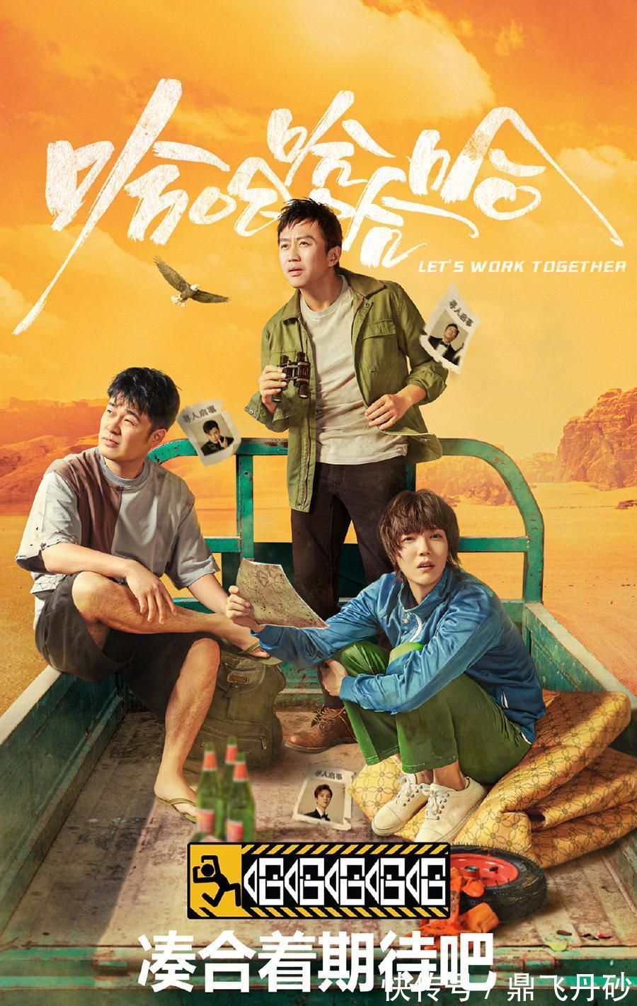 鹿晗邓超难拯救，流量汇聚就出彩，男团旅行终于找准新模式？