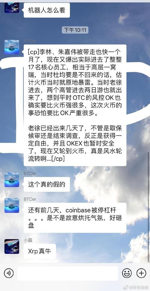 调查|网传 17 名核心员工被带走调查，火币网深夜回应