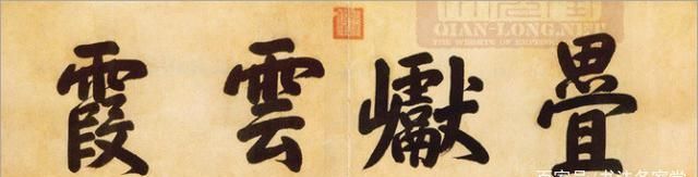 审美|为什么清代书法审美评定标准的建立,与乾隆的书法脱不开关系?