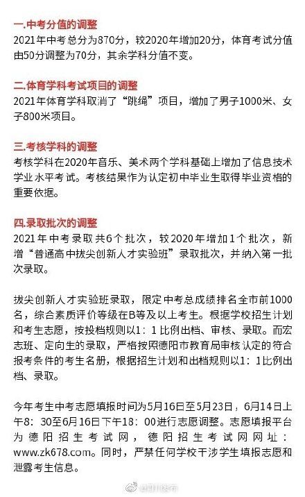 德阳2021年中考方案发布！有这些调整→